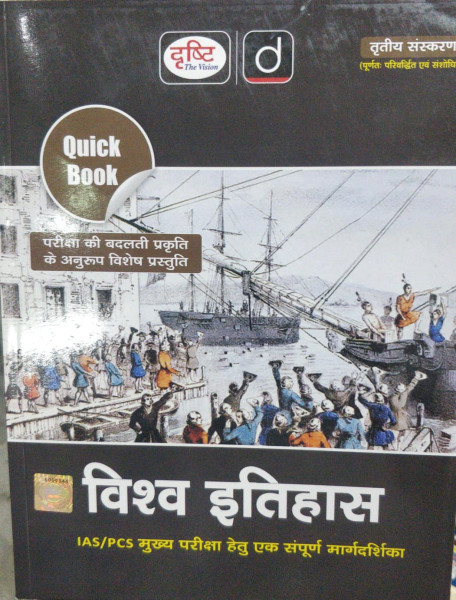 Image of Drishti Quick Book Vishva Itihas latest edition
