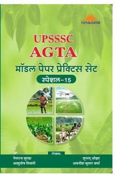 NEM RAJ SUNDA UPSSSC AGTA Model paper Practice Sets Specials 15