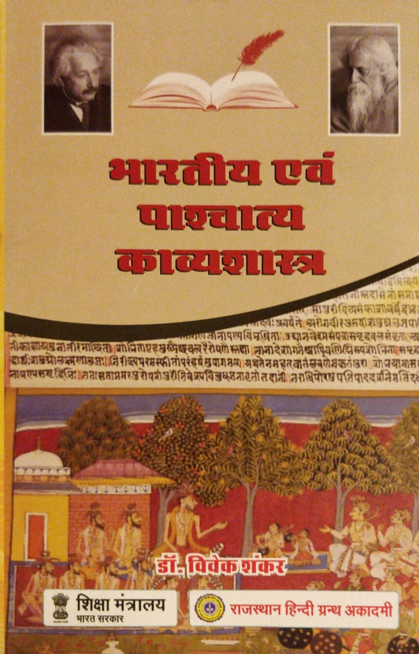 VIVEK SHANKAR BHARTIYA AVM PASHATYA KAVYASHASTRA 9th Edition 2023