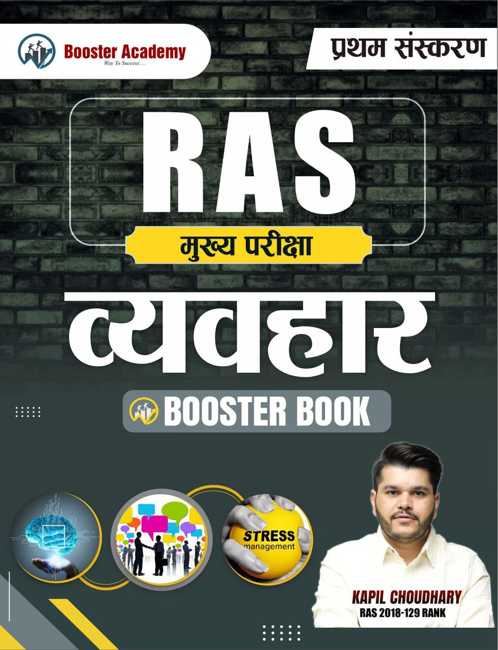 Booster Academy RAS Mukhya Pariksha Vyavhaar by Kapil Choudhary