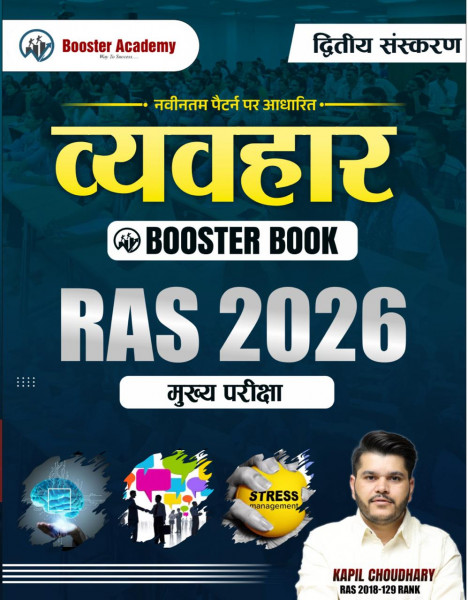 Image of Booster Academy RAS Mukhya Pariksha Vyavhaar by Kapil Choudhary