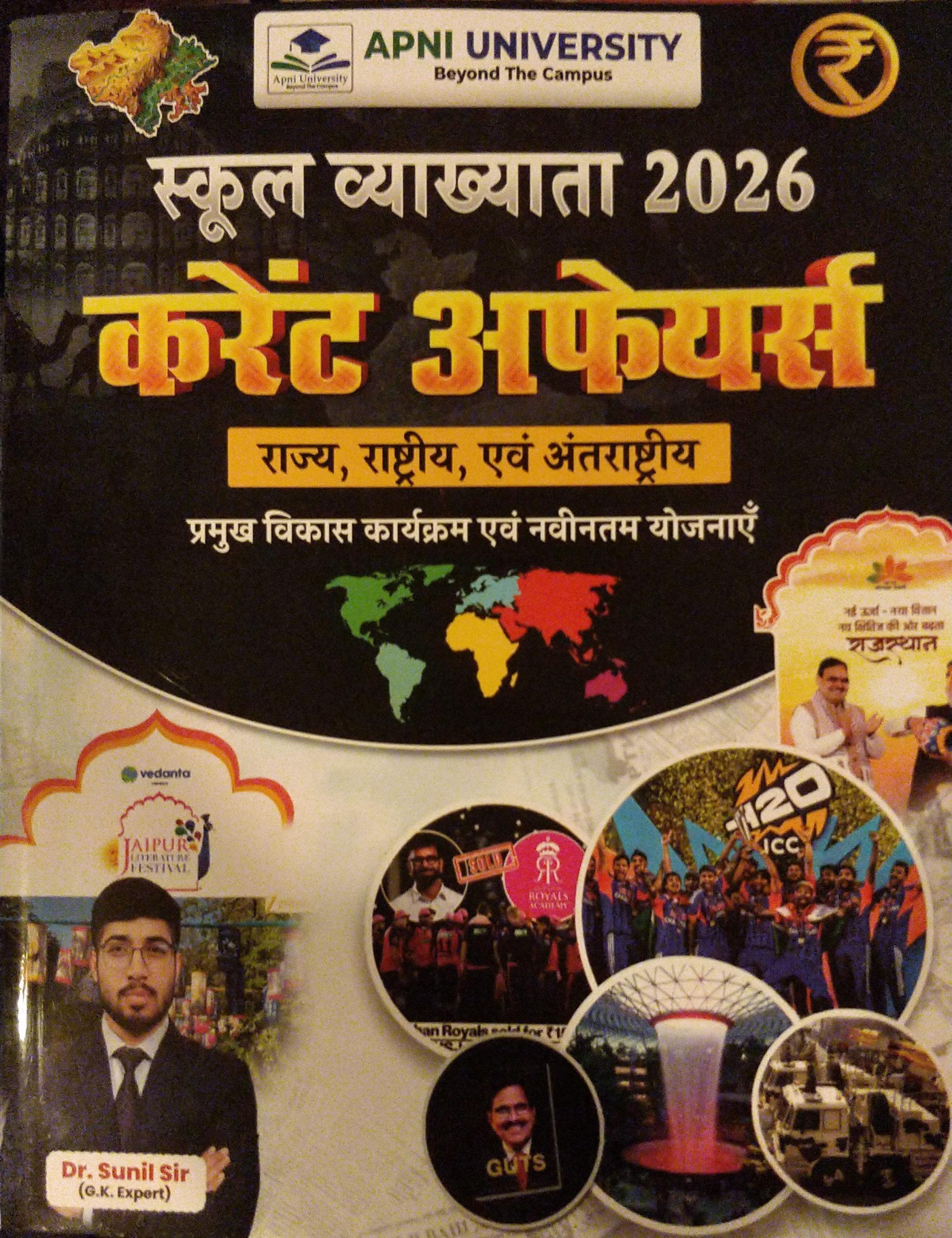 Aapni University RPSC first grade current affairs by sunil sir