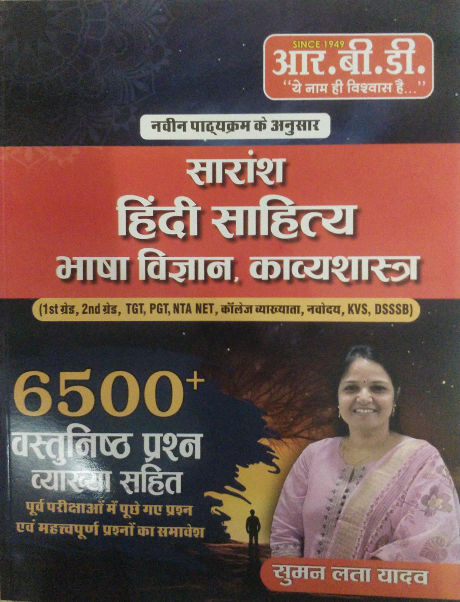 Rbd Sharansh Hindi Sahitya bhasha vigyan kavyashastra 6500 vastunisth prashan by Suman Lata yadav