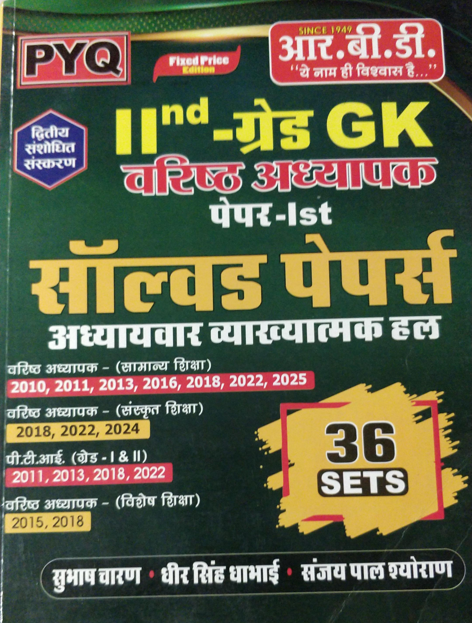 Rbd pyq 2 grade gk solved paper subhash charan dheer singh dhabai