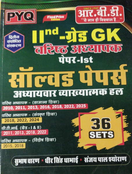 Image of Rbd pyq 2 grade gk solved paper subhash charan dheer singh dhabai