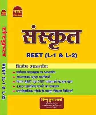 NATH SANSKRIT REET BY Vishnu Kumar Sharma