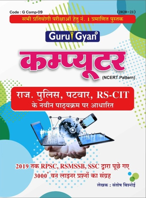 Guru Gyan Computer based on NCERT Pattern by Santosh Bishnoi
