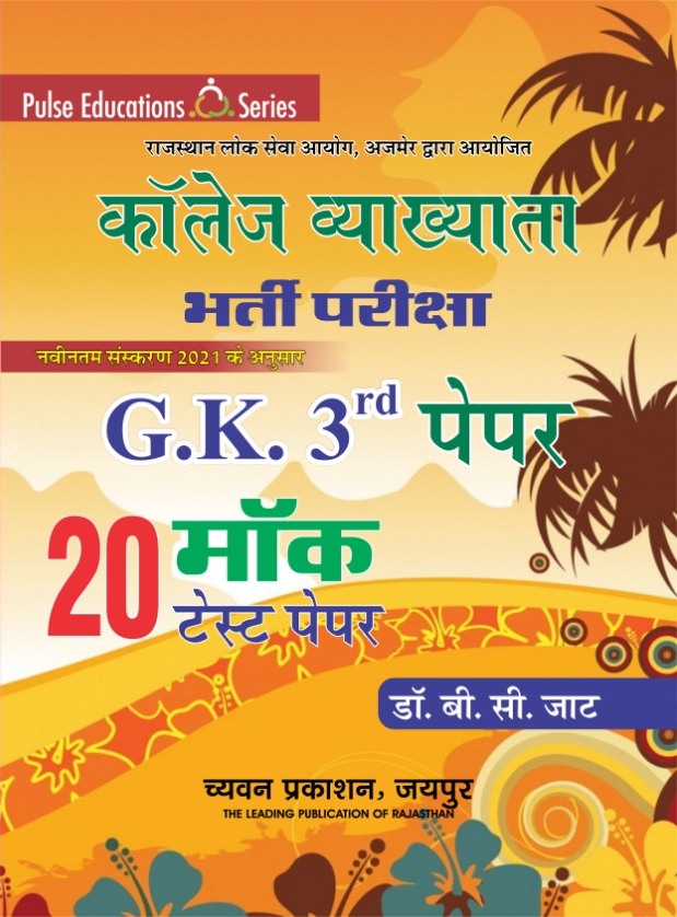 Pulse Education College Lecturer GK 3rd Paper Model Paper 20