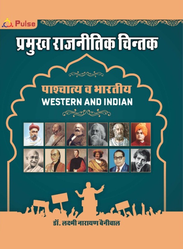 Pulse Pramukh Rajnitik Chintan By Dr Laxmi Narayan Baniwal