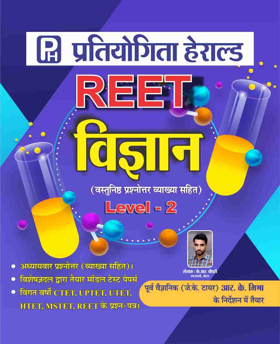 Pratiyogita Herald Reet Vigyan Level 2 by KR Choudhary