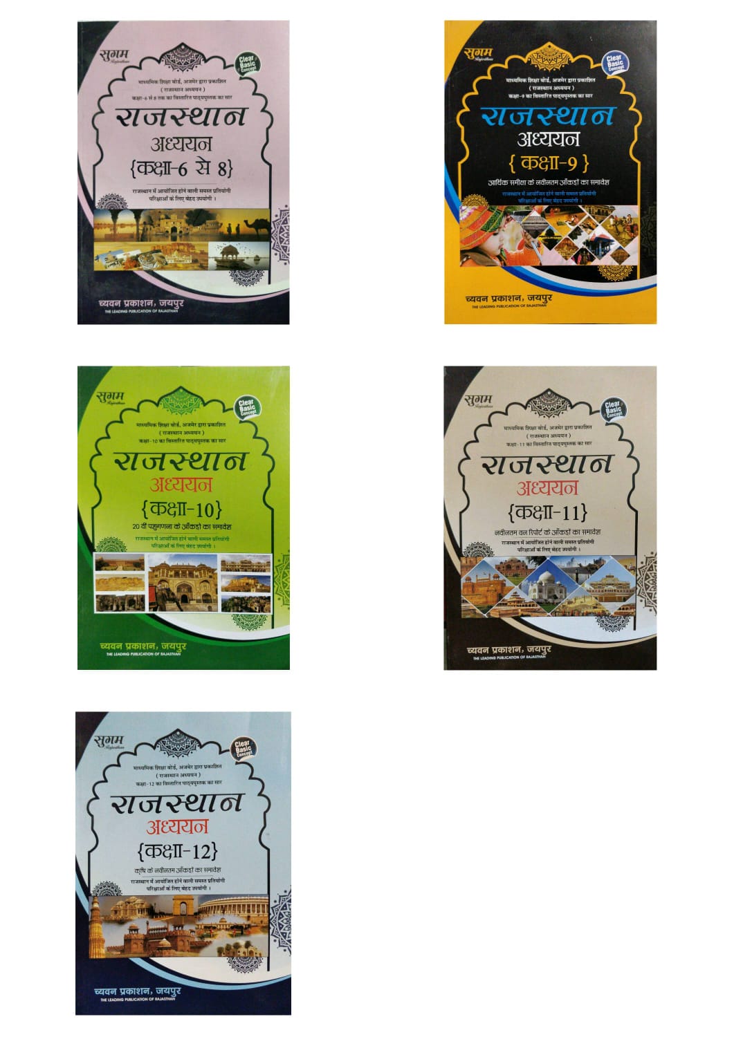 sugam rajasthan adhyan class 6 to 12