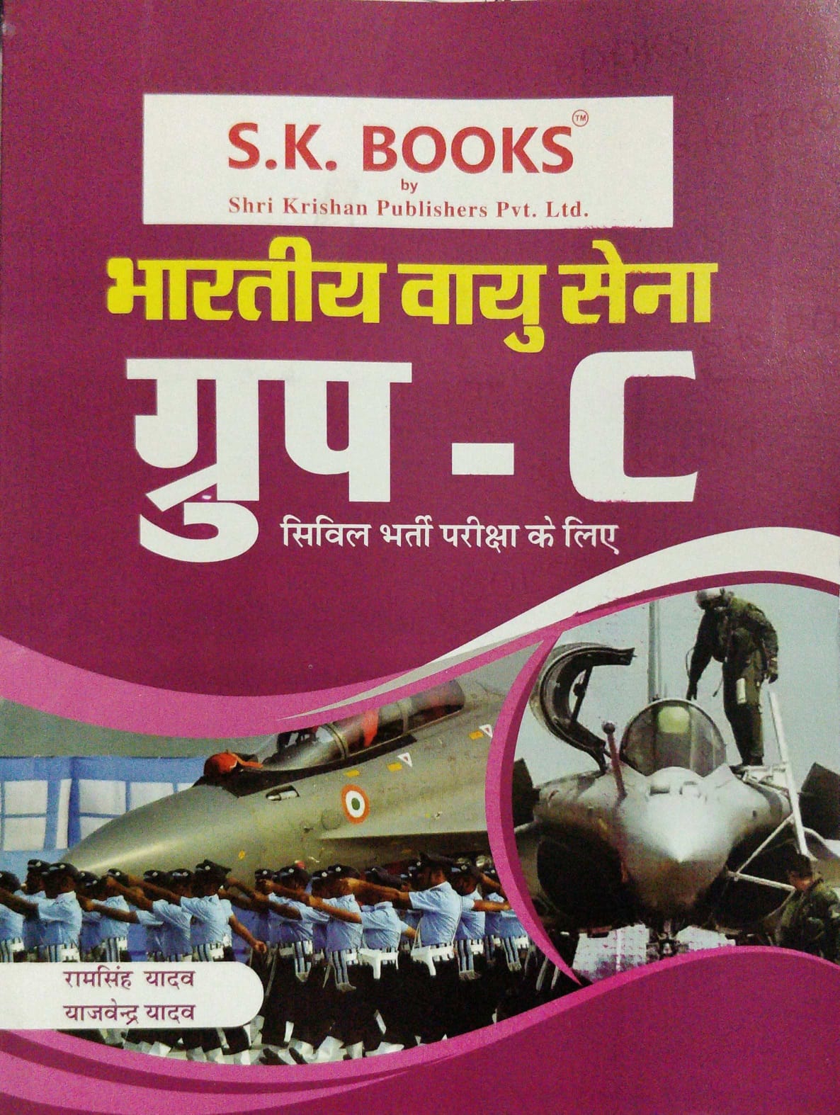 SK Bharitya Vayusena Group C Hindi Edition by Ramsingh Yadav Yajvendra Yadav