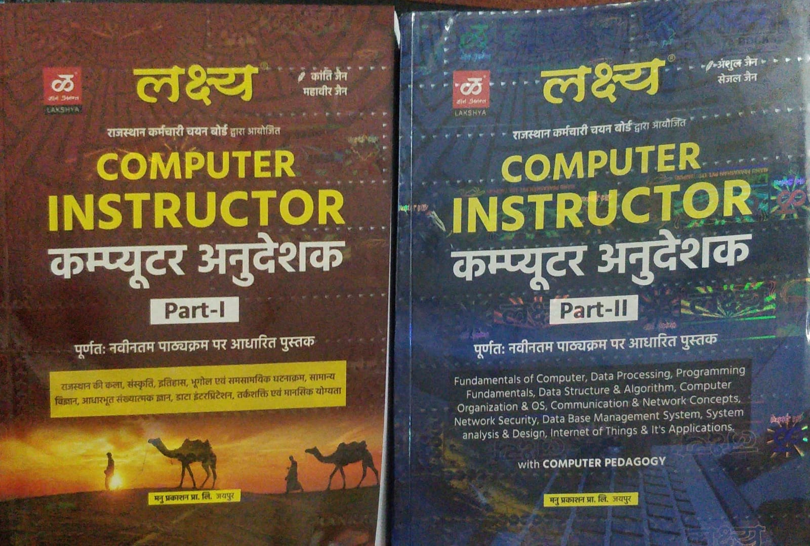 Lakshya Computer Anudeshak Paper 2