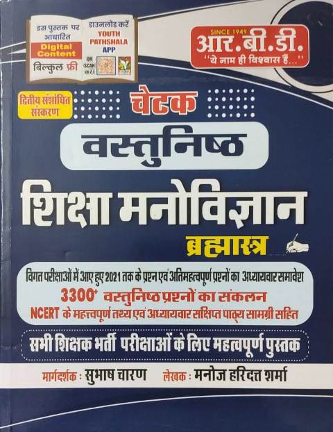 Rbd chetak vashtunisht shiksha mnovigyan bhrmashtr