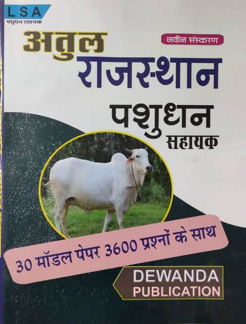 Dewanda athul rajasthan phsudhan shayak 30 modal paper 3600 qustion