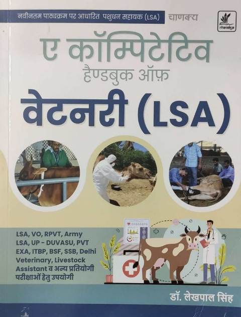 chanakya a compitetiv hendbook of vetnery lsa