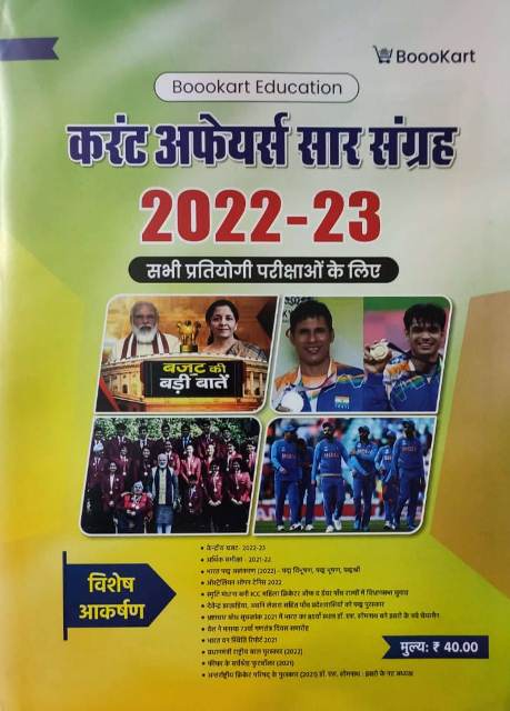 Cosmos Bhugol Ek Samgra Adhayan by Mahesh Kumar Barnwal 16th edition 2023 and Disha Pocket Samanya Gyan with Current Affairs Combo