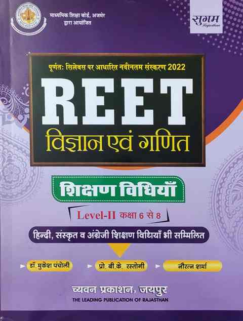 Sugam Reet Level 2nd Ganit evm Vigyan Shikshan Vidhiya