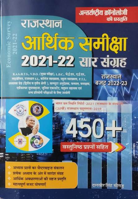Rajasthan Chronology Rajasthan Aarthik Samiksha 2021-22