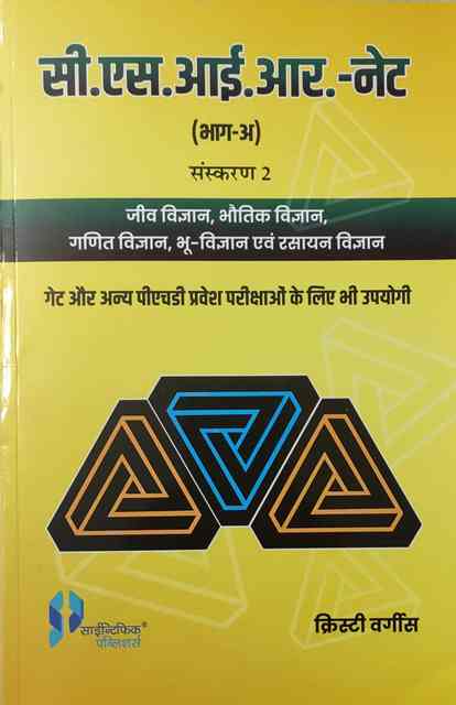 Christy Varghese CSIR NET Part A Hindi Edition