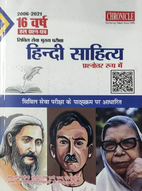 CHRONICLE HINDI SAHITYA MAINS EXAM PRASHNOTER ROOP MAIN PAPER by NN OJHA 2022
