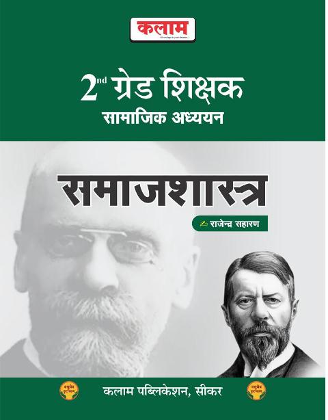 Kalma 2nd grade samajik smajshastr