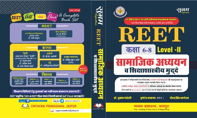 Sugam Reet Samajik Adhyan Class 6 to 8 by Puspendra Kasan AD Sharma Mukesh Pancholi