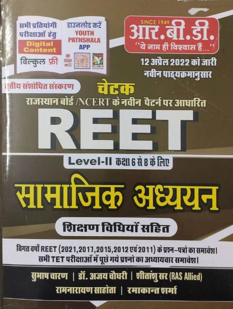 RBD Chetak Reet Samajik Adhyan by Subhash Charan Ramnarayan Ramakanth Rajendra Singh Rathore