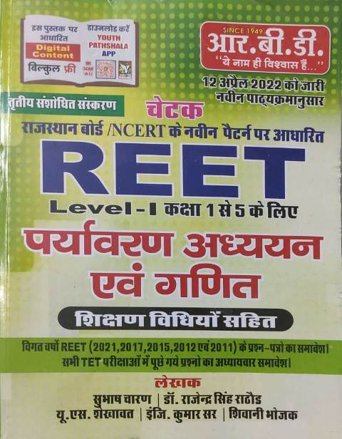 RBD Chetak Reet Level 1 Paryayvaran Adhyan avm Ganit with Teaching method