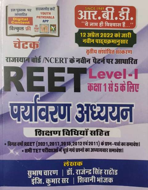 RBD Chetak Reet Paryavaran Adhyan Shikshan Vidhiyo Sahit by Subhash Charan