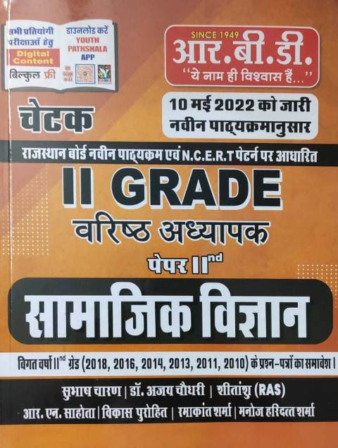 Rbd 2nd grade samajik vigyan paper 2