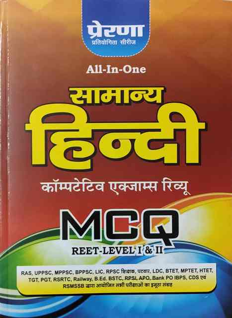 Prerana Samanya Hindi Competitive Exam Review MCQ