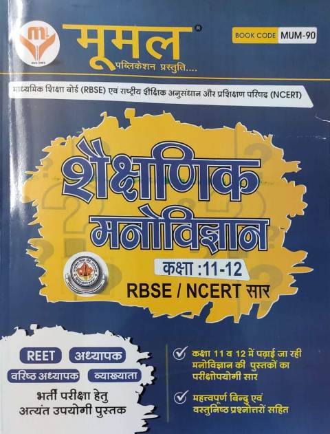 Moomal Shekshanik manovigyan class 11-12 rbse ncert sar