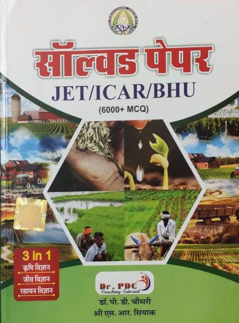 Surahee jeticerbhu solved paper