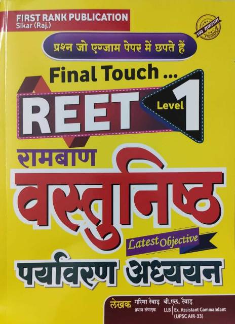 First Rank Reet Ramban Vastunisth Paryavaran Adhyan by Garima Revad BL Revad
