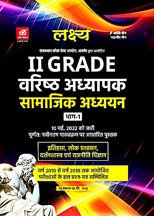Lakshya 2nd grade samajik part -1st