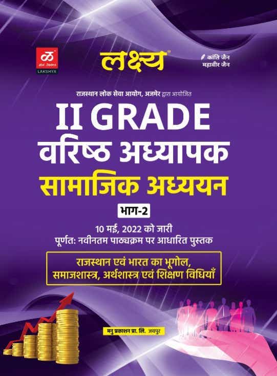 Lakshya 2nd grade samajik part -2nd