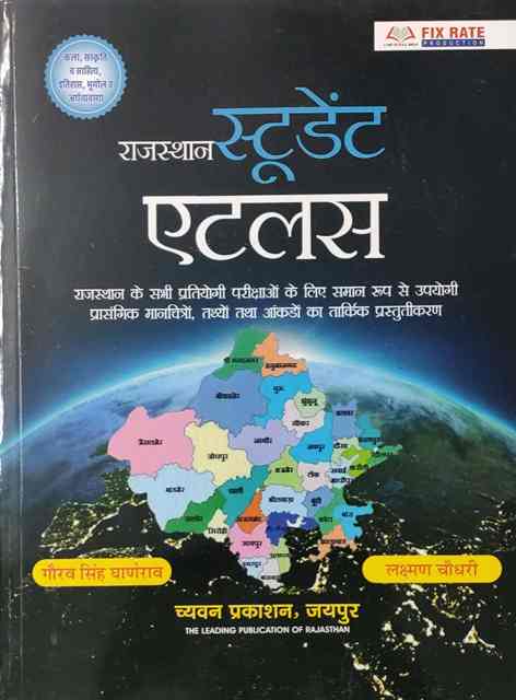 Chyavan rajasthan student atlas fix rate