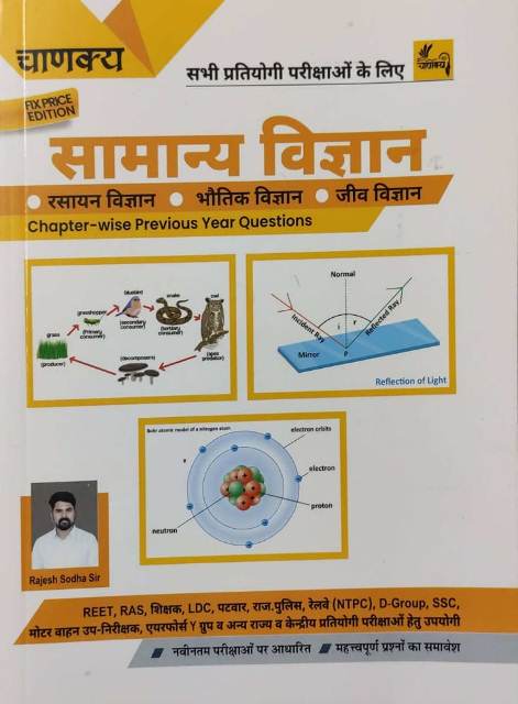 chankya samnya vigyan rajesh Sodha sir