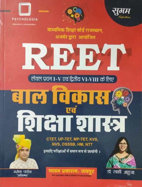 Chyavan reet level 12 bal vikas evm shiksha shastr
