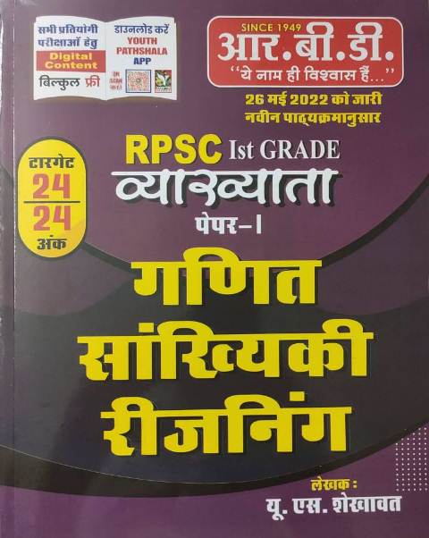 Rbd rpsc 1st grade vyakyata paper 1 ganit sankhyiki reasoning