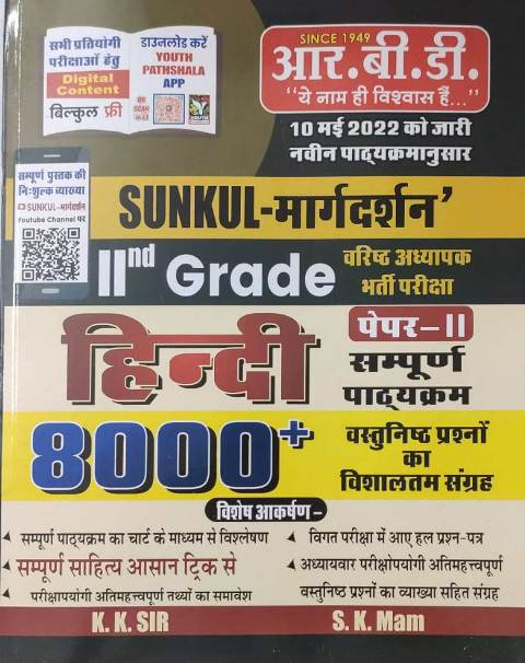 Rbd 2nd grade hindi paper 2 8000 vashtunist parshan