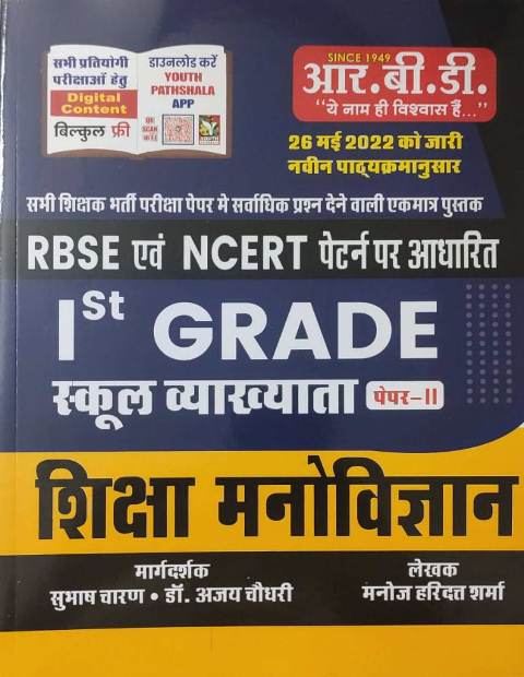 Rbd rbsc ncert 1st grade shiksha manovigyan