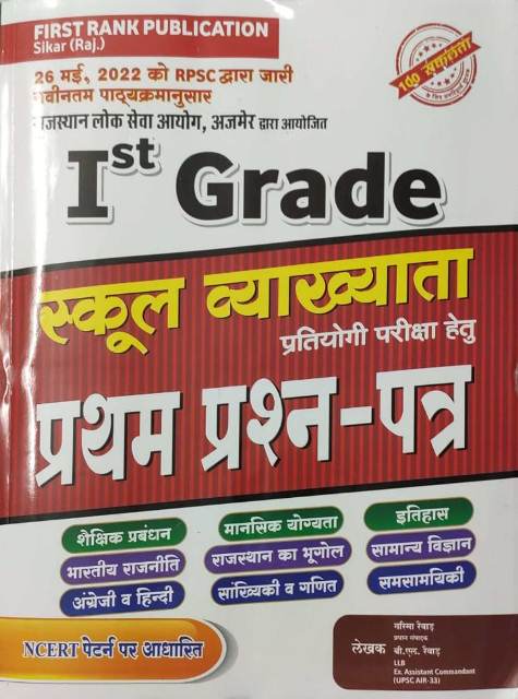 First Rank 1st Grade School Lecturer paper 1 by Garima Revad BL Revad