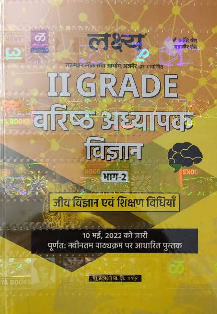 Lakshya 2nd grade vigyan bhag -2 jeev vigyan evm shikshan vidiya