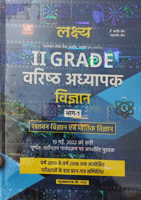 Lakshya 2nd grade vigyan bhag -1 rsayan vigyan evm bhotik vigyan
