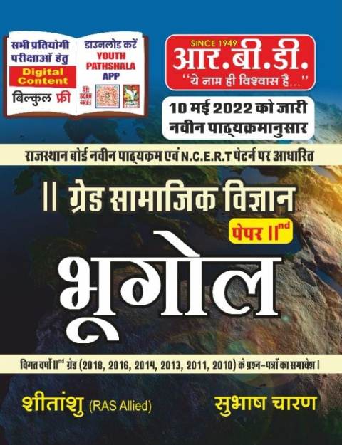 Rbd 2nd grade samajik vigyan bhugol paper 2