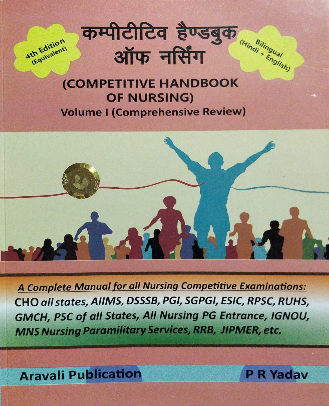 PRAHLAD RAM YADAV COMPETITIVE HANDBOOK OF NURSING VOLUME I