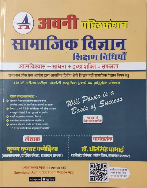 Avni samajik vigyan shikshan vidiya