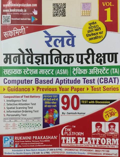 rukmni ralway mnovigyan parikshan vol 1 90 test with discusssion